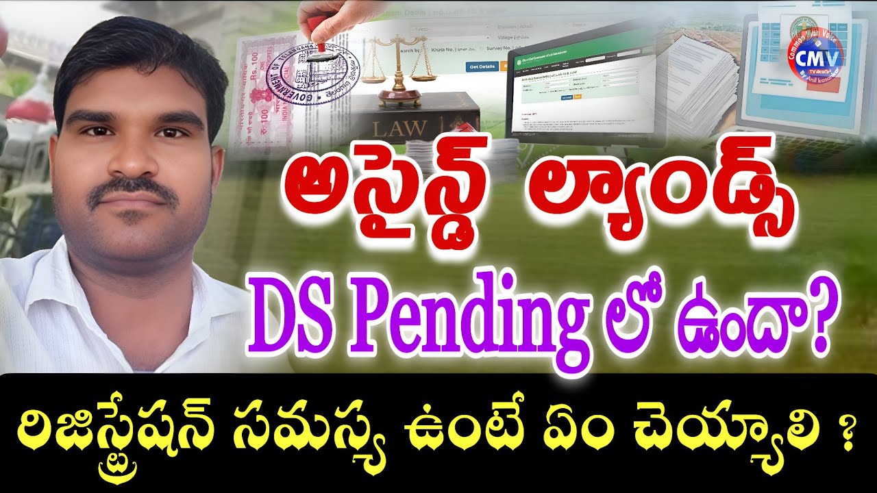 Assigned Lands DS pending అని చూపిస్తే ఏం చెయ్యాలి?|bhubharthi registration problem|Commonmanvoice 