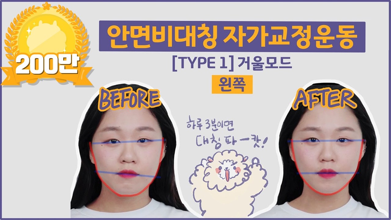 [거울모드] 안면비대칭 type 1 자가교정운동 [왼쪽] | 정파카
