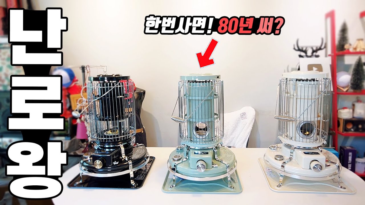 캠핑 동계 난로! 80년동안 쓴다고? 미친 파란불꽃! 한번사면 가보로 물려줄판!대를 이어 쓴다는 명품 난로 등장! 영국출신 알라딘 난로! Aladdin heater stove