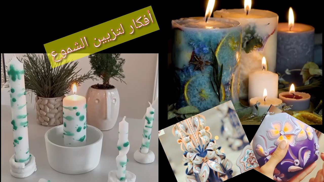 لعشاق الشموع أفكار رائعة لتزيين الشموع Diy candies ideas