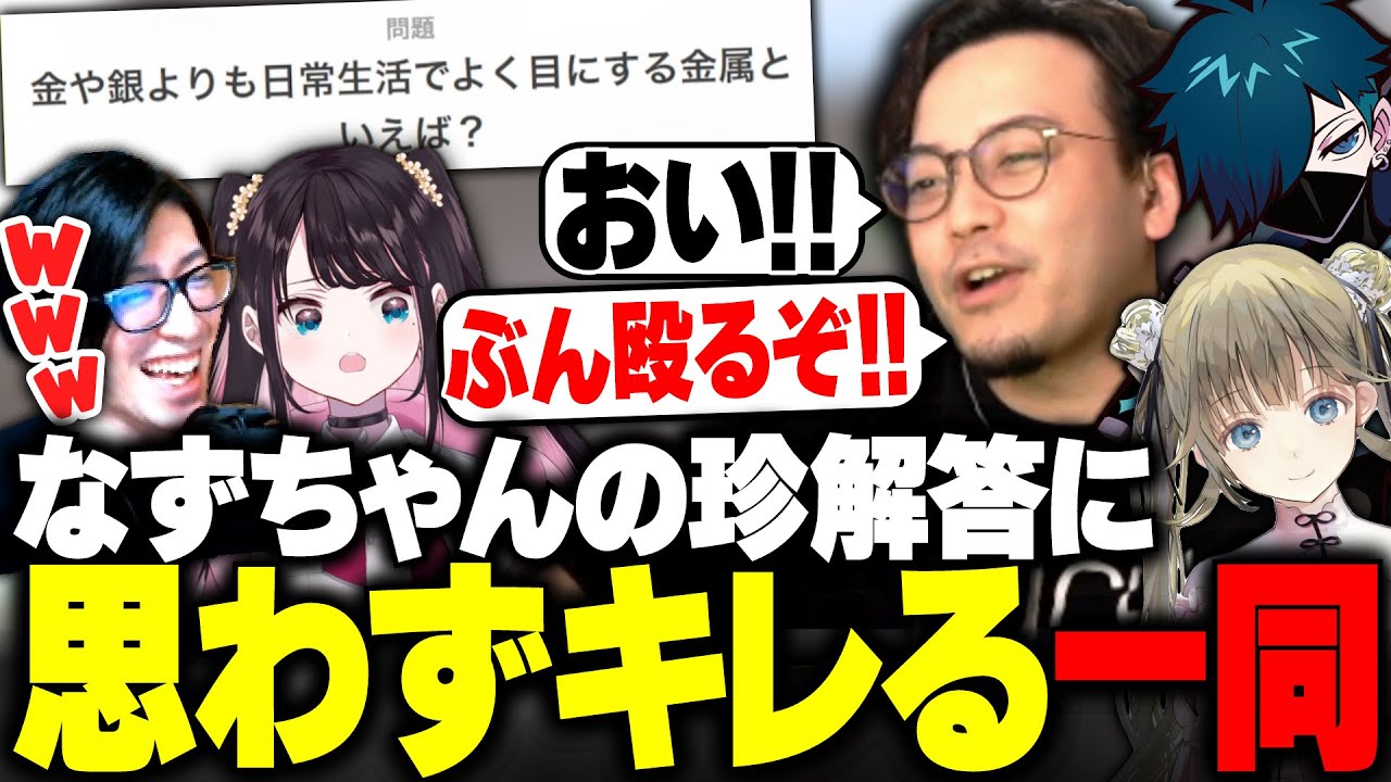 一致するまで終われないゲームで珍解答を連発する花芽なずなwww【ボドカ/Clutch_Fi/VanilLa/花芽なずな/英リサ】