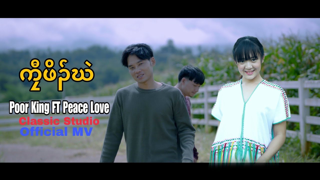 Poor King (Kyaw Poh Keh) Ft Peace Love -Official MV