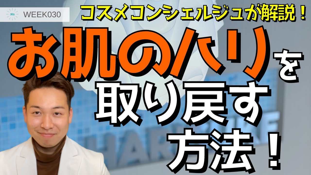 【肌のハリ】本当に効くハリケアとは？！