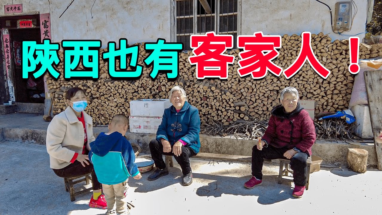 沿海巡遊5丨在陝西秦嶺的大山深處，還有數個廣東人村落！至今依然講客家話