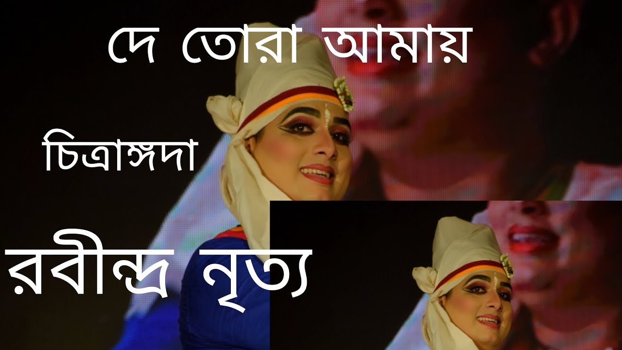 De Tora Amay| দে তোরা আমায়|Chitrangada|Rabindra Nritya| santiniketan Style|Sukanta sanju