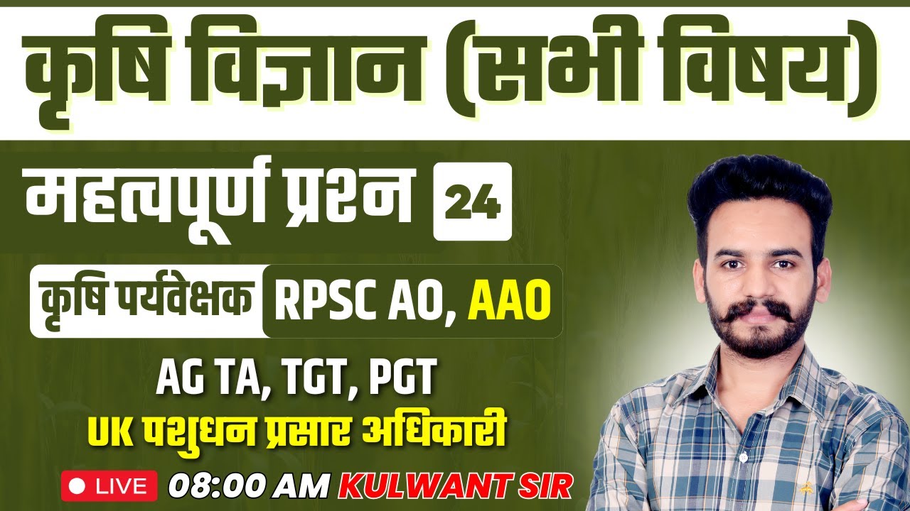 Agriculture Supervisor, RPSC AAO, AO, UPSSSC TA, TGT, PGT | General Agriculture | 24