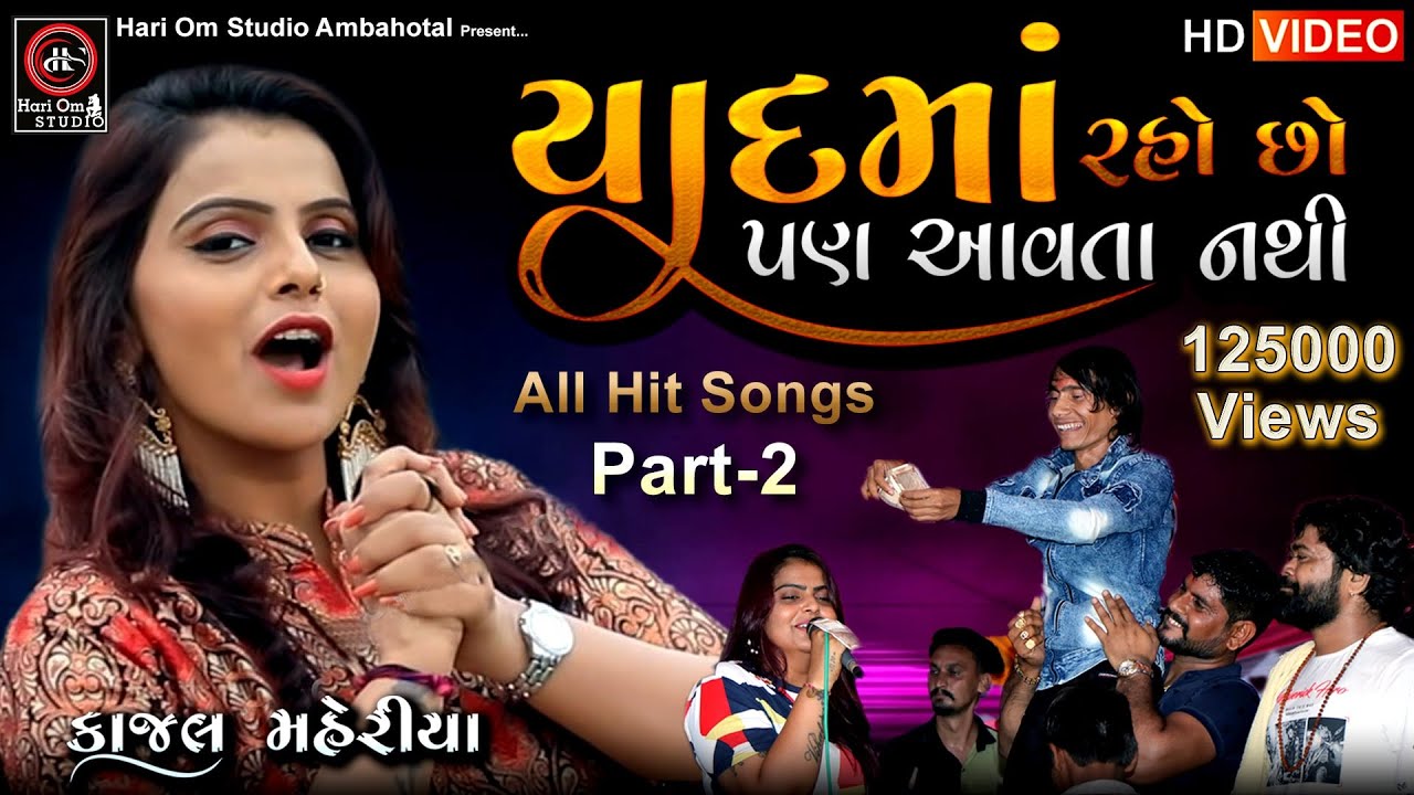 Kajal Maheriya | New Song 2021 | કાજલ મહેરીયા  | Yadma Rahocho Pan Avata Nathi  | Live-2021 Part-2 |