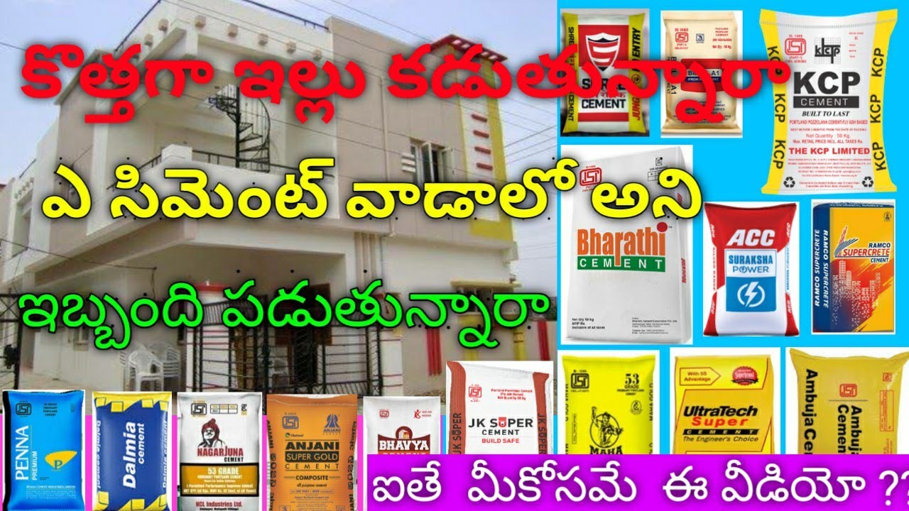 Best cement in telugu||Difference between OPC and PPC in telugu 33 43 53Grades Top 10 Cement Brands