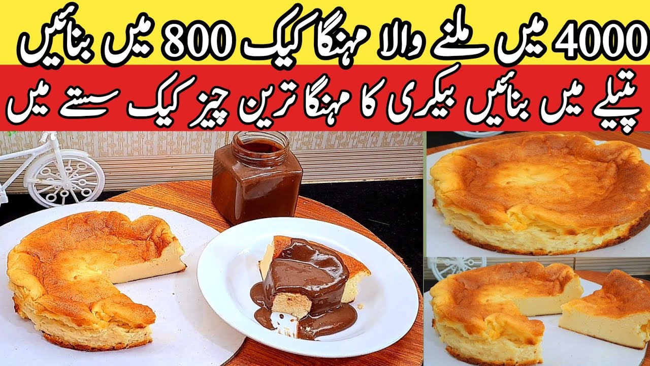 San Sebastian Burnt Basque Cheesecake Recipe by pyari ruqaya ka kitchen 🔥