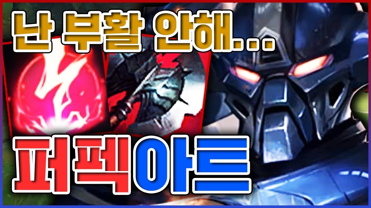 부활을 못하게 된 진짜 이유...그건 죽지못해서입니다...★퍼펙트 6단계★ 탑 아트록스