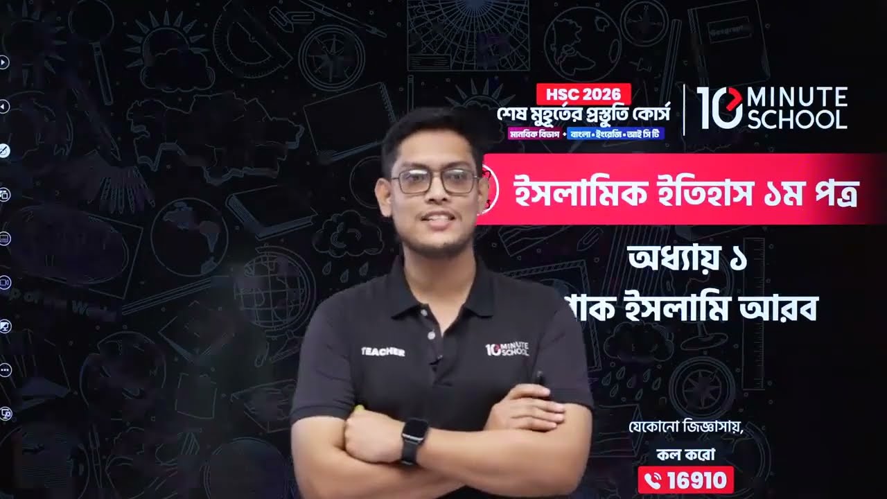 ১ম অধ্যায়: প্রাক-ইসলামি আরব | ইসলামের ইতিহাস ও সংস্কৃতি ১ম পত্র | HSC Islamic History | Study Stream