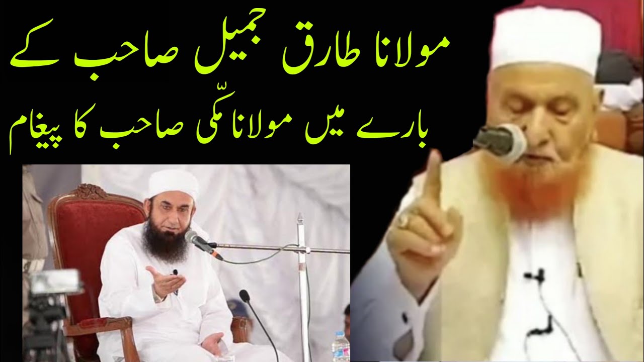 Maulana Tariq Jameel Sahab Ke Bare Mein Maulana Makki Sahab Ka Paigam | Maulana Makki Al Hijazi