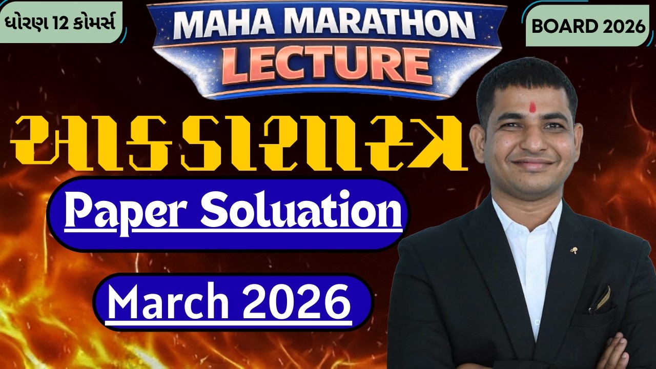 🔴 Dhoran 12 Stat Paper Soluation March 2026 12th GSEB Board 2026