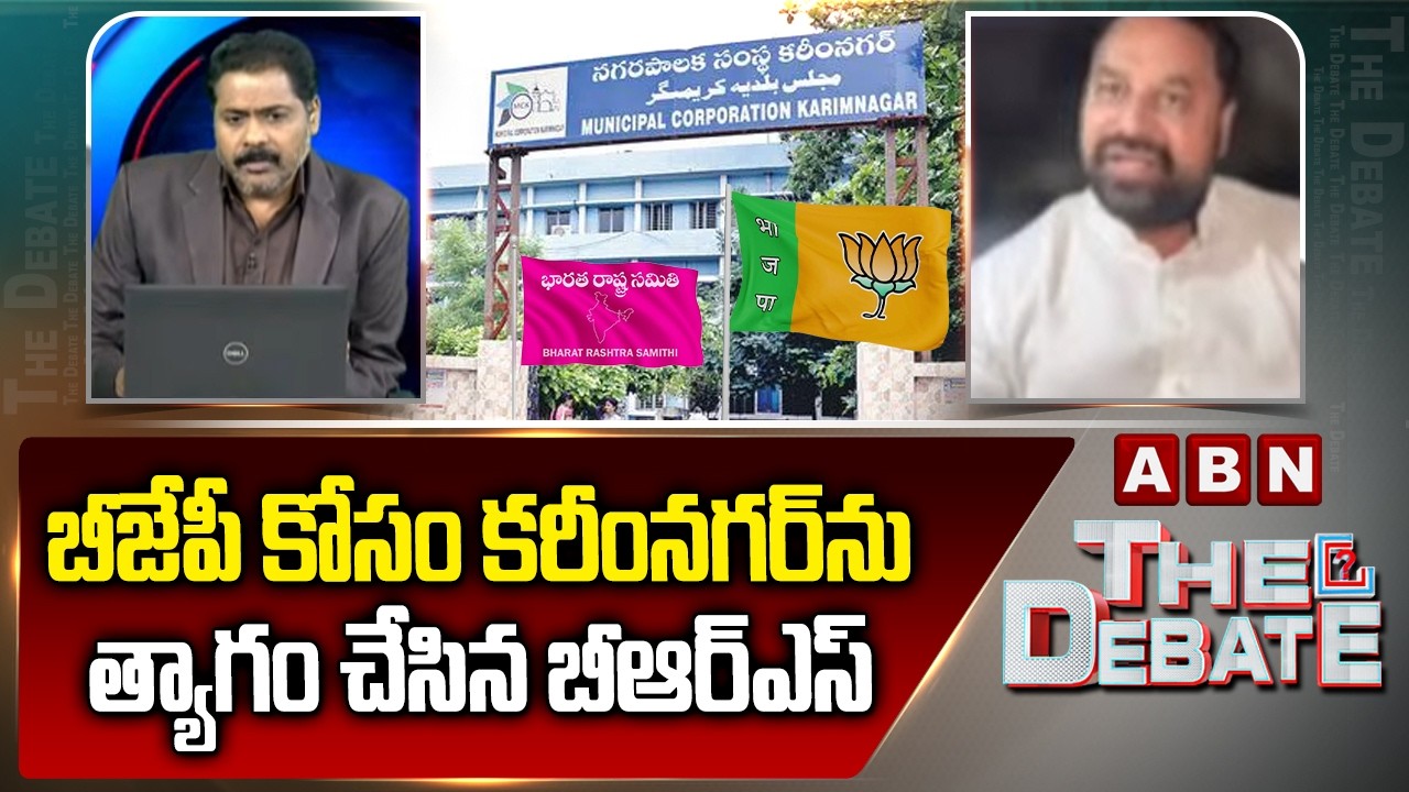 MLC Addanki Dayakar : బీజేపీ కోసం కరీంనగర్ ను త్యాగం చేసిన బీఆర్ఎస్ | BJP Win In Karimnagar | ABN