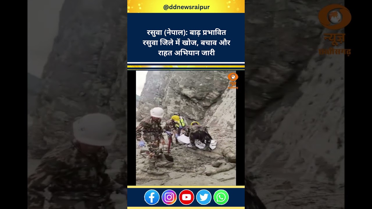 Rasuwa (Nepal): Search, Rescue And Relief Operation In Flood Hit Rasuwa District
