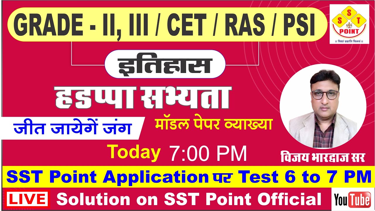 हड़प्पा सभ्यता का इतिहास  पेपर SST POINT APP Paper solution ||  SST POINT APP | by SST Point Team |