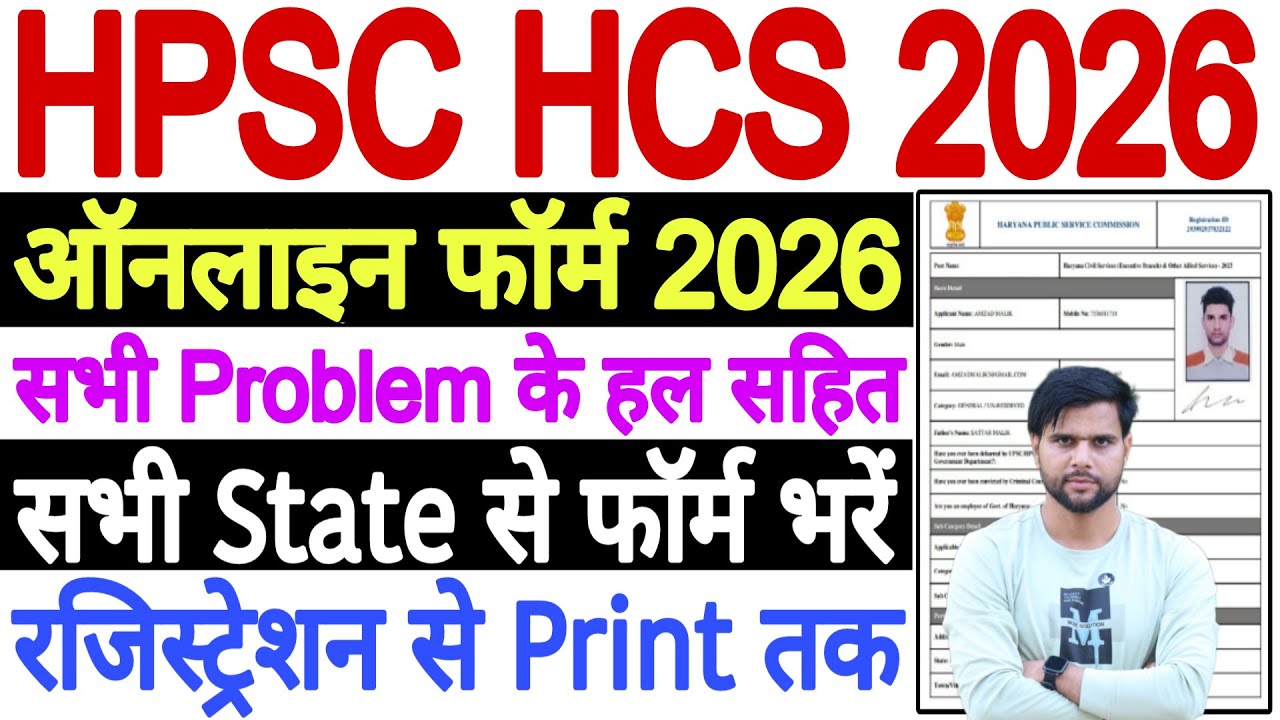 HCS Form Fill Up 2026 | HPSC HCS Form Fill Up 2026 | How to Fill HCS Form 2026 |HCS Form Kaise Bhare