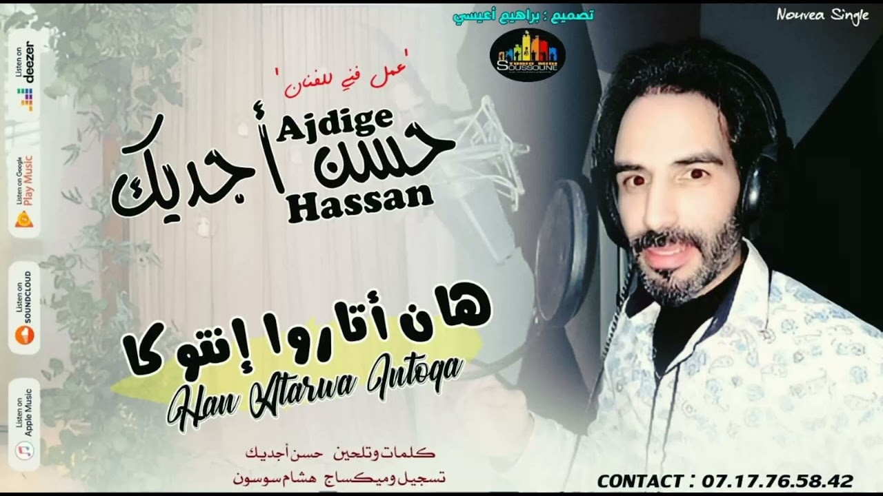 جديد حسن اجديك  2025♥️♥️♥️