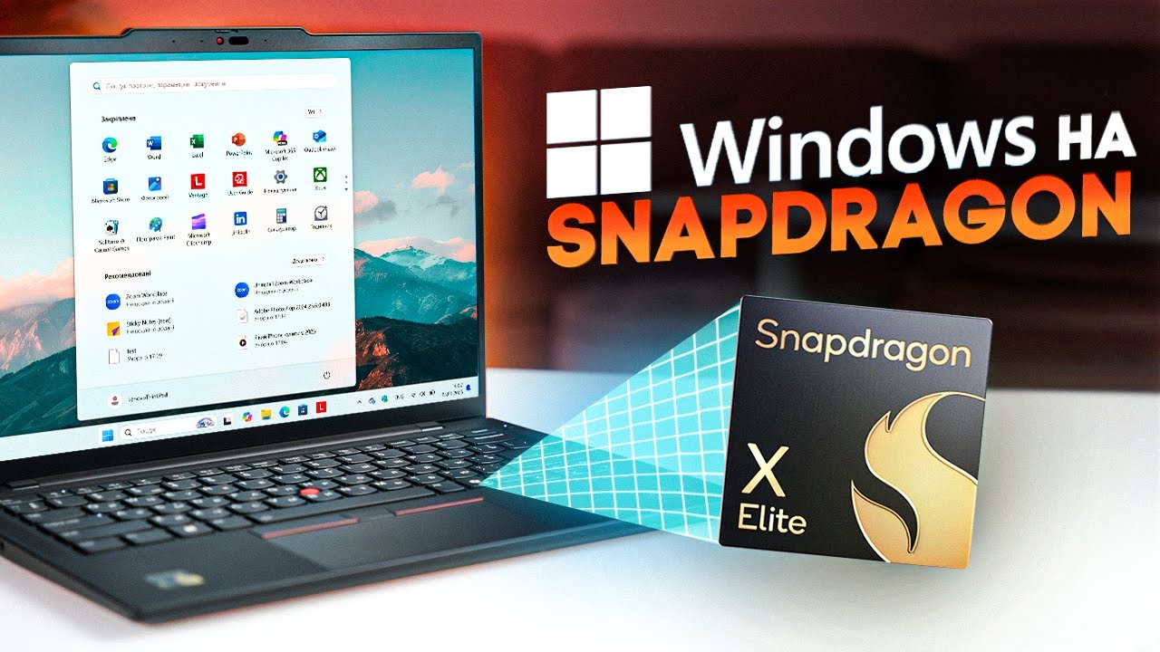 Windows на Snapdragon: Альтернатива ARM MacBook?