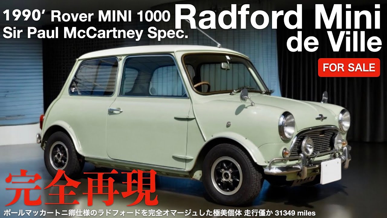 【FOR SALE】1990年式 ローバーミニ1000 ラドフォード・デ・ヴィル　サー・ポール・マッカートニー仕様 ポールが愛したラドフォードミニを貴重当時物パーツで再現した一台！走行31349マイル