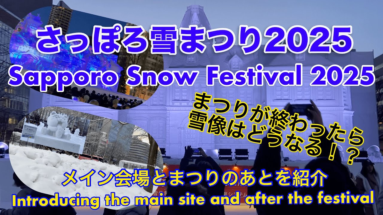さっぽろ雪まつり2025【プロジェクションマッピング•英語字幕•Sapporo Snow Festival 2025•projection mapping•english subtitles】