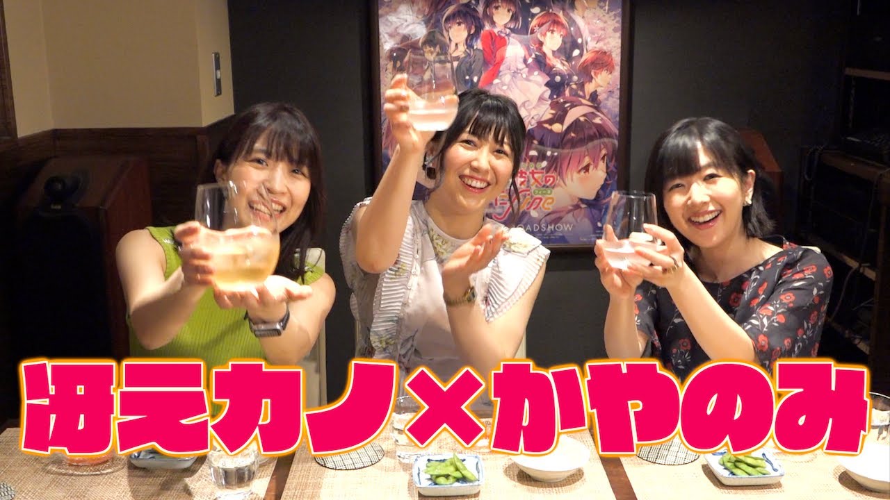 かやのみ#62「冴えない彼女の育てかた Fine × かやのみ」 / How to Raise a Boring Girlfriend × kayanomi 1