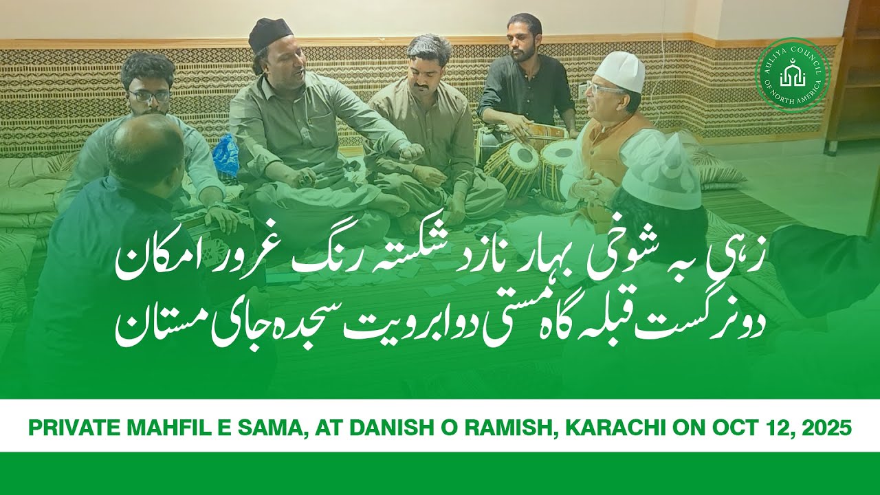 Zahe Ba Shaukhi Bahaar Nazad — شکستہ رنگ غرور امکان | Sufi Poetry | Ehtesham-ud-Din & Team