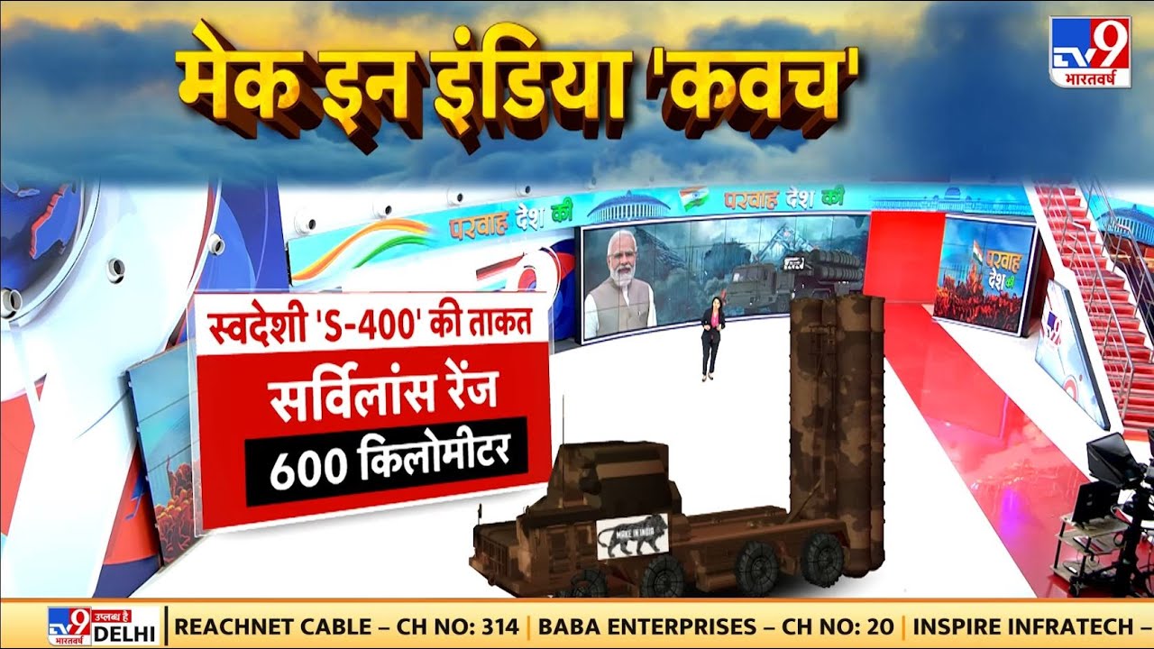 S-400 Missile System: India के स्वदेशी S-400 से China-Pakistan में मचा हड़कंप | PM Modi | Jinping