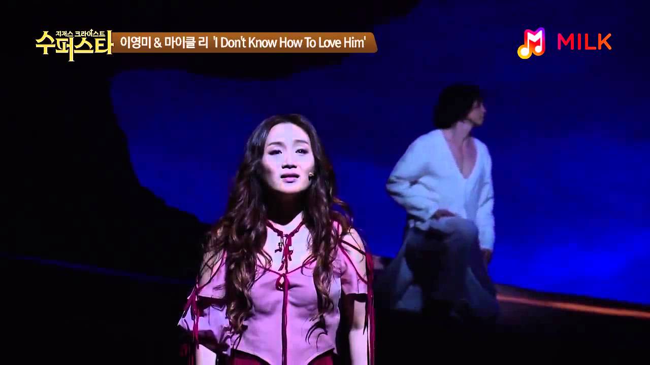 뮤지컬 지저스 크라이스트 수퍼스타  'I Don't Know How to Love Him' (이영미,마이클리)