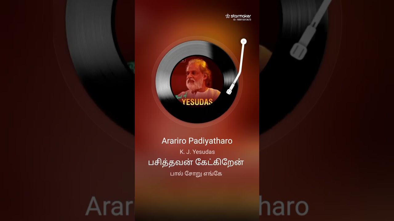 ஆராரீரோ பாடியதாரோ #Kjesudas