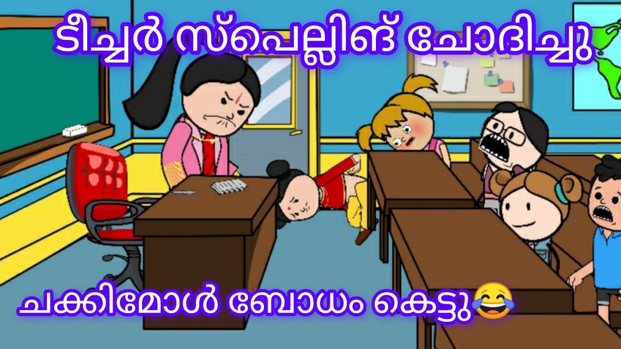 ടീച്ചർ സ്പെല്ലിങ് ചോദിച്ചു ചക്കിമോളുടെ ബോധം പോയി 😂@Miniseries with abhi
