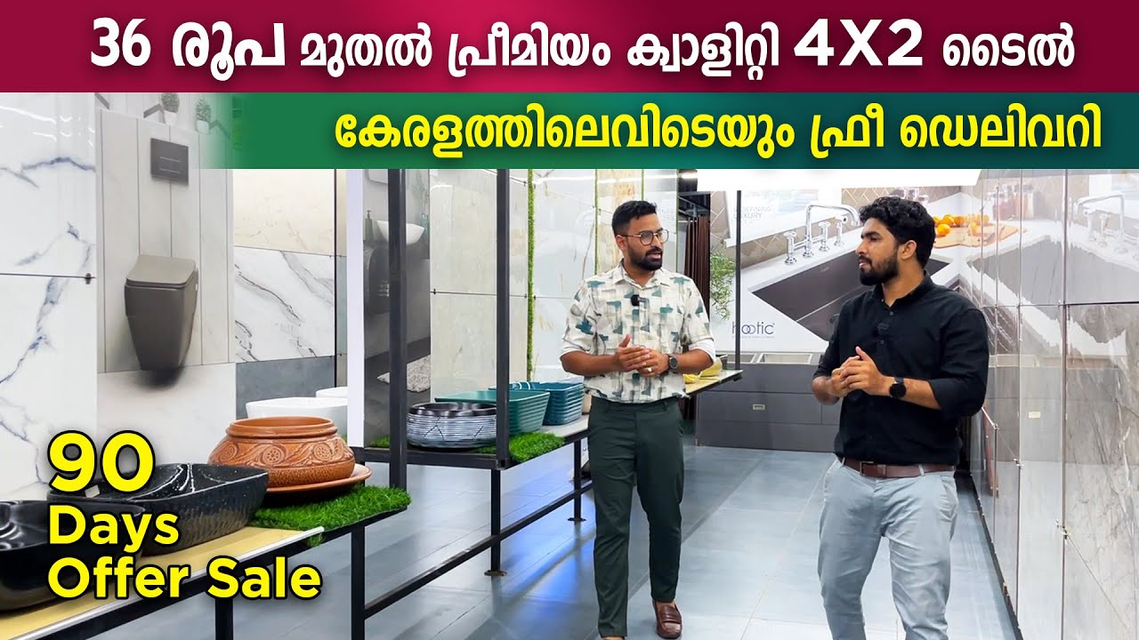 36 രൂപ മുതൽ പ്രീമിയം ക്വാളിറ്റി ടൈൽസ് |  കുറഞ്ഞ വിലയിൽ ടൈലുകൾ 😍😍|  Trending Tile Collection 2024