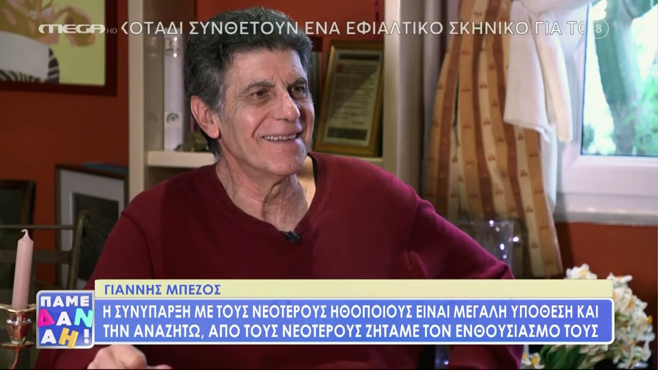 Γ. Μπέζος για την κόρη του Ηρώ: «Μου πήρε χρόνο να μάθω να την ακούω, ευθύνομαι εγώ γι’ αυτό»