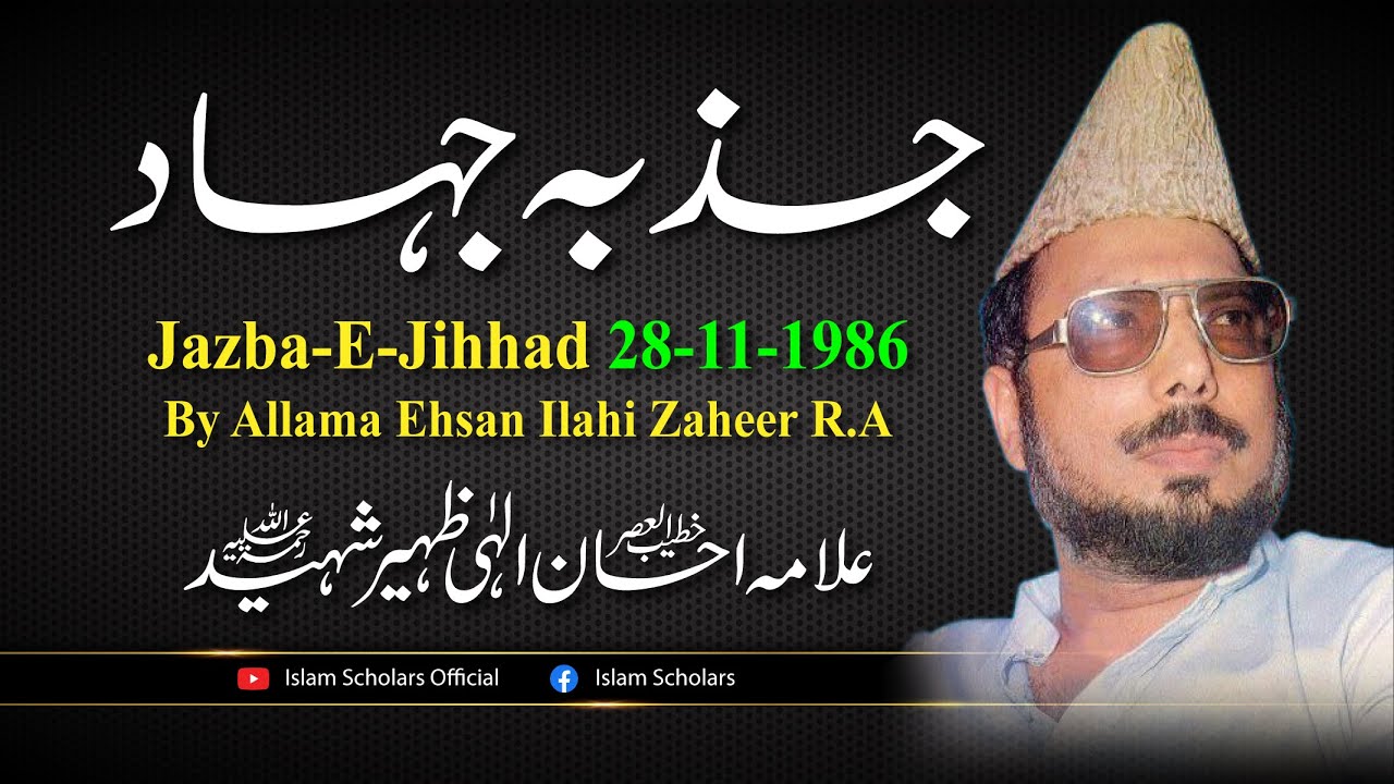 Jazba-E-Jihhad | Allama Ehsan Ilahi Zaheer R.A l 28-11-1986 l #IslamScholarsOfficial#allamaehsan