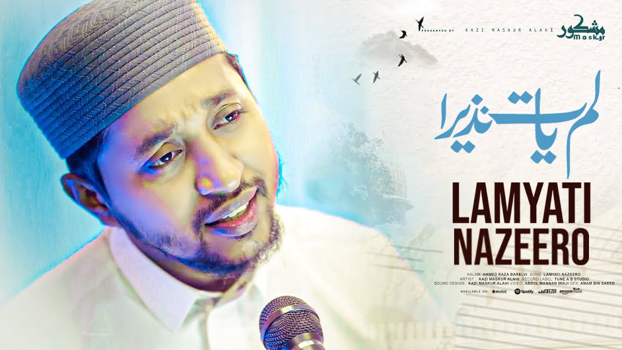 Kazi Maskur Alahi | Lamyati Nazeero |  লাময়াতি নাজিরু | New Song 2024