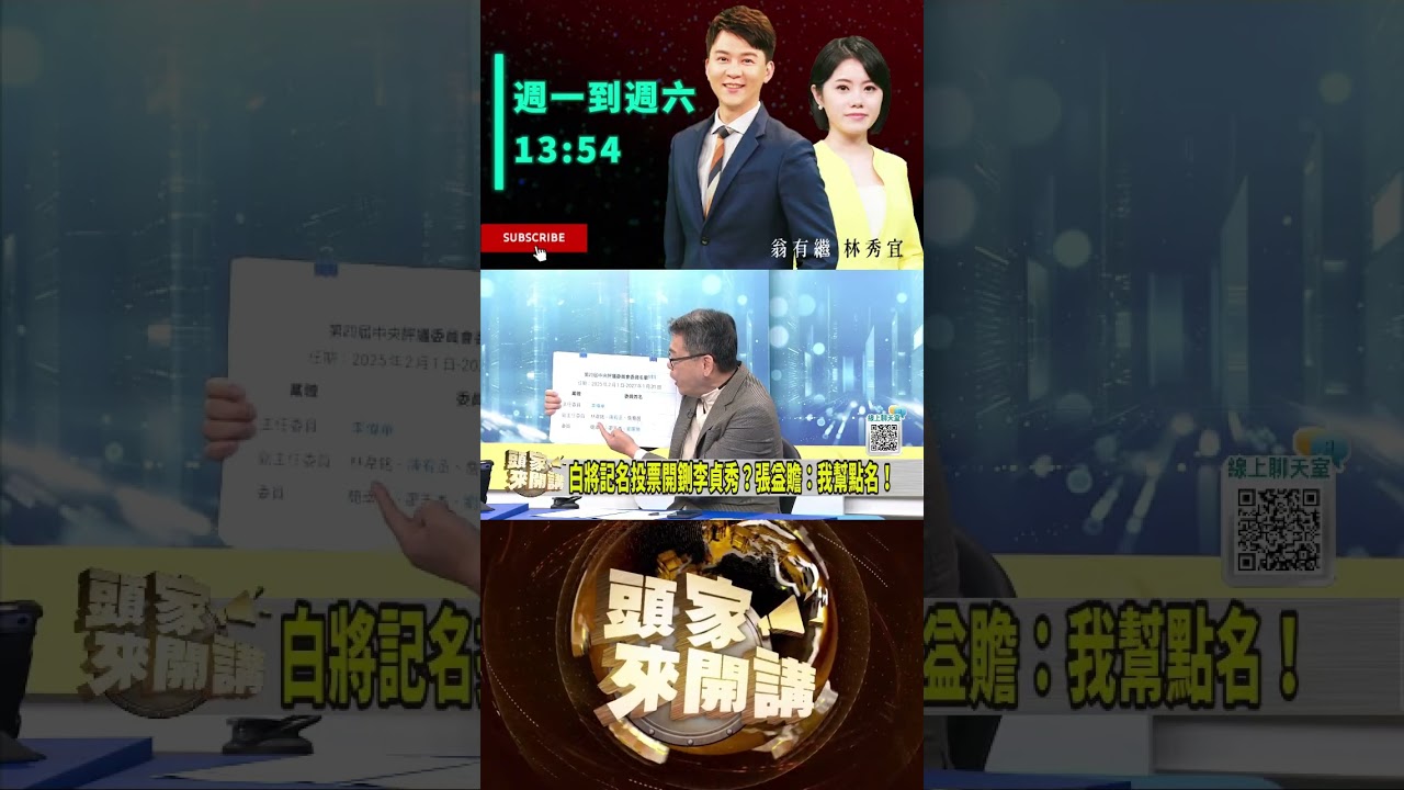▌盤點民眾黨中評會成員｜頭家來開講 ep186 精華