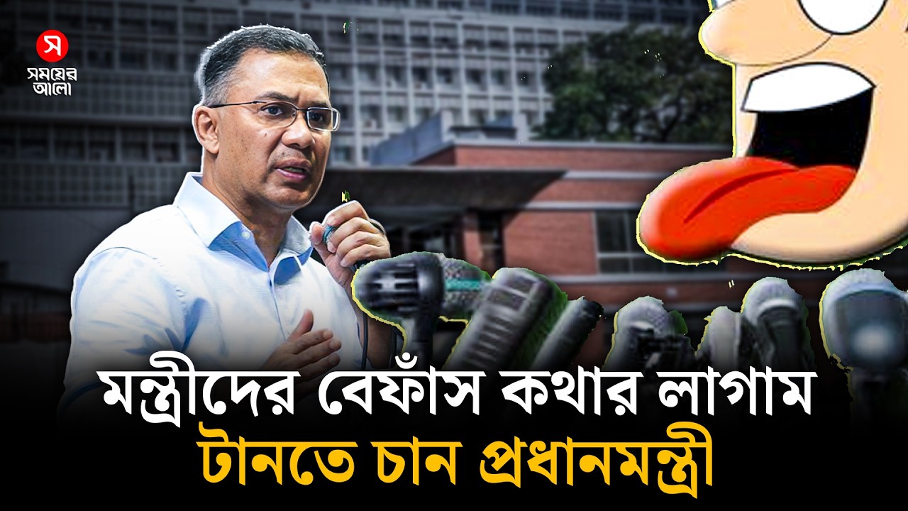 বেফাঁস কথার লাগাম টানতে চান প্রধানমন্ত্রী | Prime Minister | Shomoyer Alo