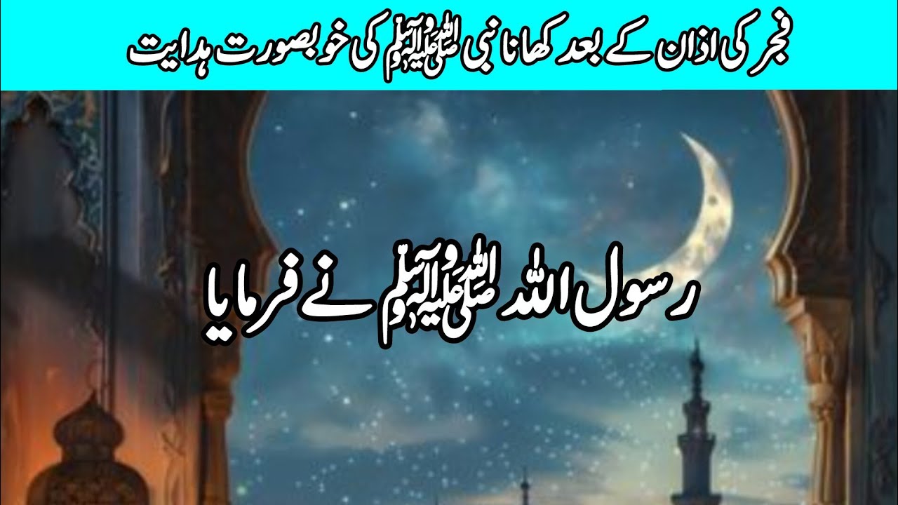 You Hear the Fajr Adhan While Eating | Beautiful Hadith of Prophet ﷺ | Fasting in Islam