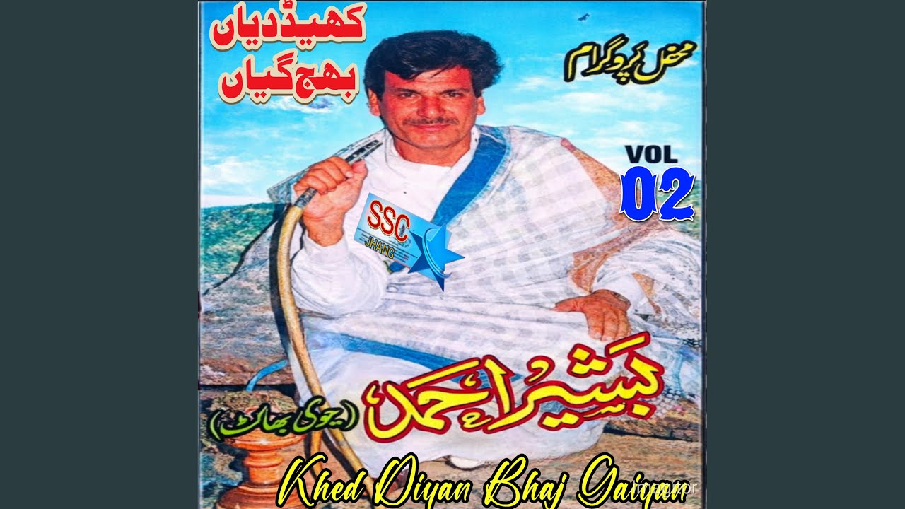 Khed Diyan Bhaj Gaiyan
