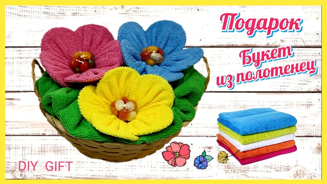 Букет с конфетами DIY Подарок 🎁 Как подарить полотенце Упаковка полотенца Towel folding flower Gift