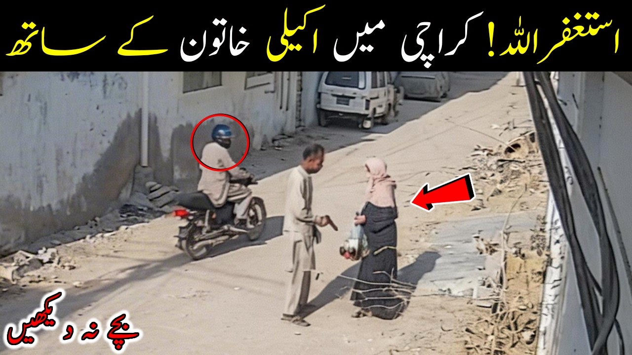 Unbelievable CCTV 😱😱 Womens Hoshiyar 😳 Model Colony Karachi