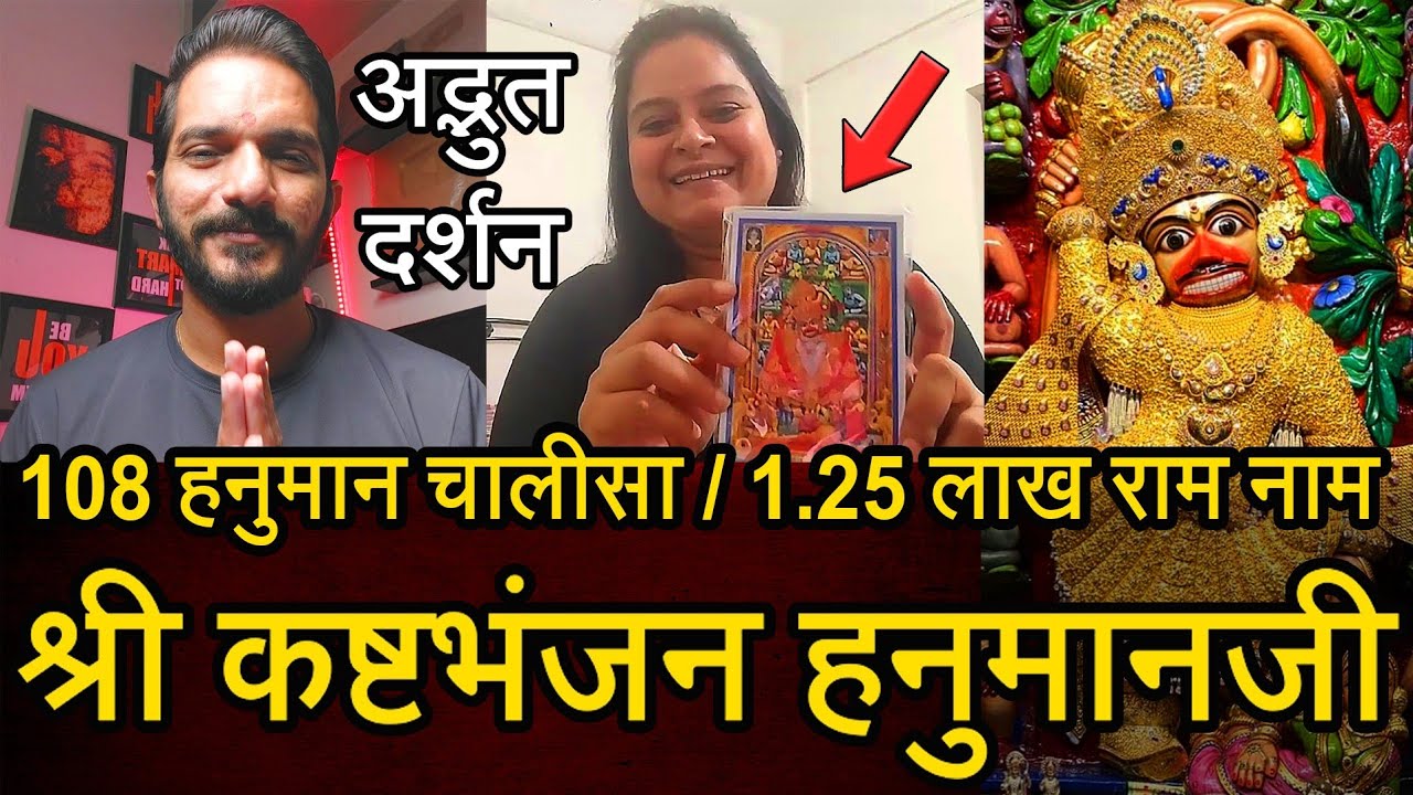 Episode - 147 | 108 हनुमान चालीसा और 1.25 लाख राम-नाम के संकल्प ने सब पलट दिया | भक्त की वाणी