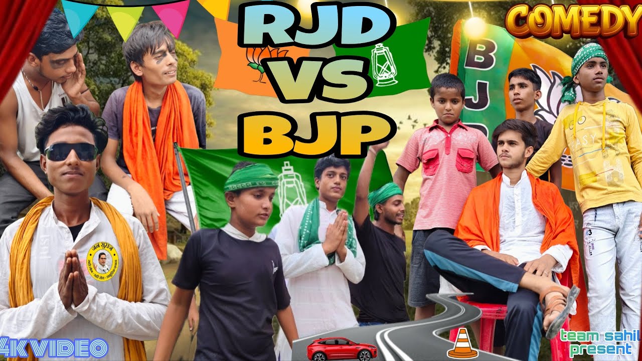 RJD VS BJP. | TEAM_SAHIL8. |.  COMEDY #manimeraj 