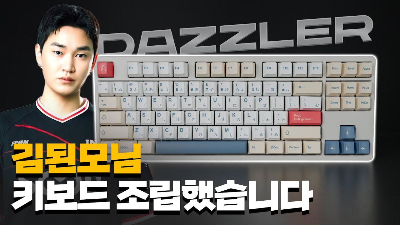 김된모님 키보드 조립했습니다