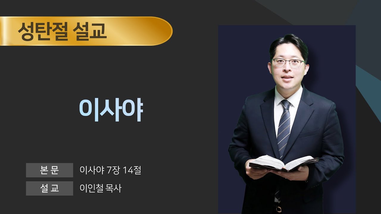 2025년 12월 25일ㅣ전주서신교회ㅣ성탄절설교ㅣ