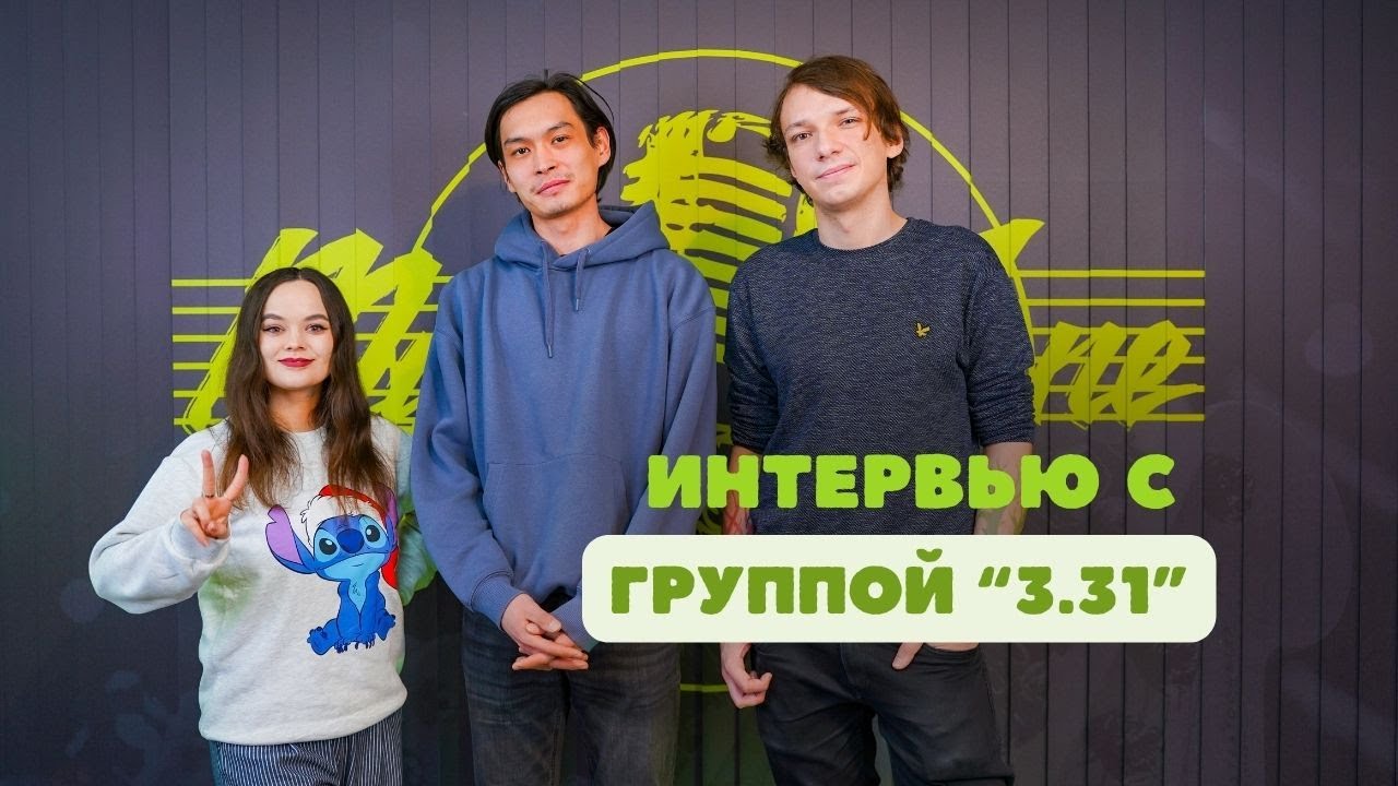 Интервью с группой 