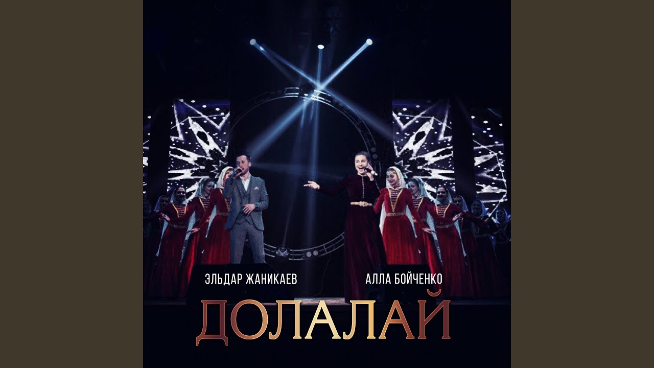 Долалай