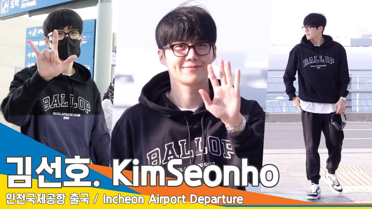김선호(KimSeonho), 푹 빠져버리고 싶은 보조개 미남~(출국)✈️Airport Departure 23.5.11 #Newsen