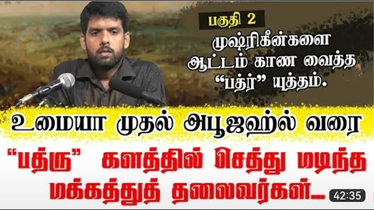 பத்ர் யுத்தம் - பாகம் 02 | உமையா முதல் அபூஜஹ்ல் வரை களத்தில் செ#து மடிந்த மக்கத்துத் தலைவர்கள்..!