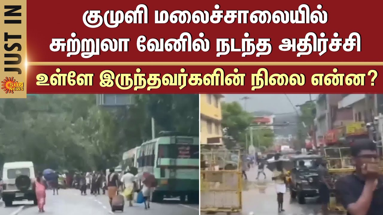 Shocking Incident | Kumily Mountain Road | Theni | Van | Inside | Firefighters | What Happened?